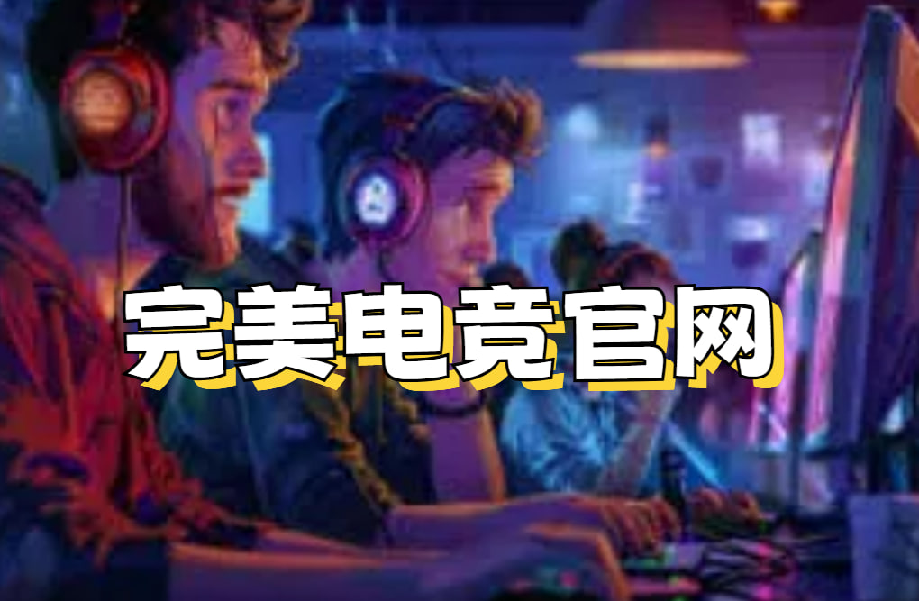 TI8比赛时间，EG战队的光辉与荣耀